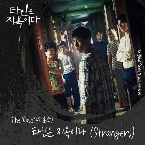 The Rose - Strangers From Hell OST Part.1